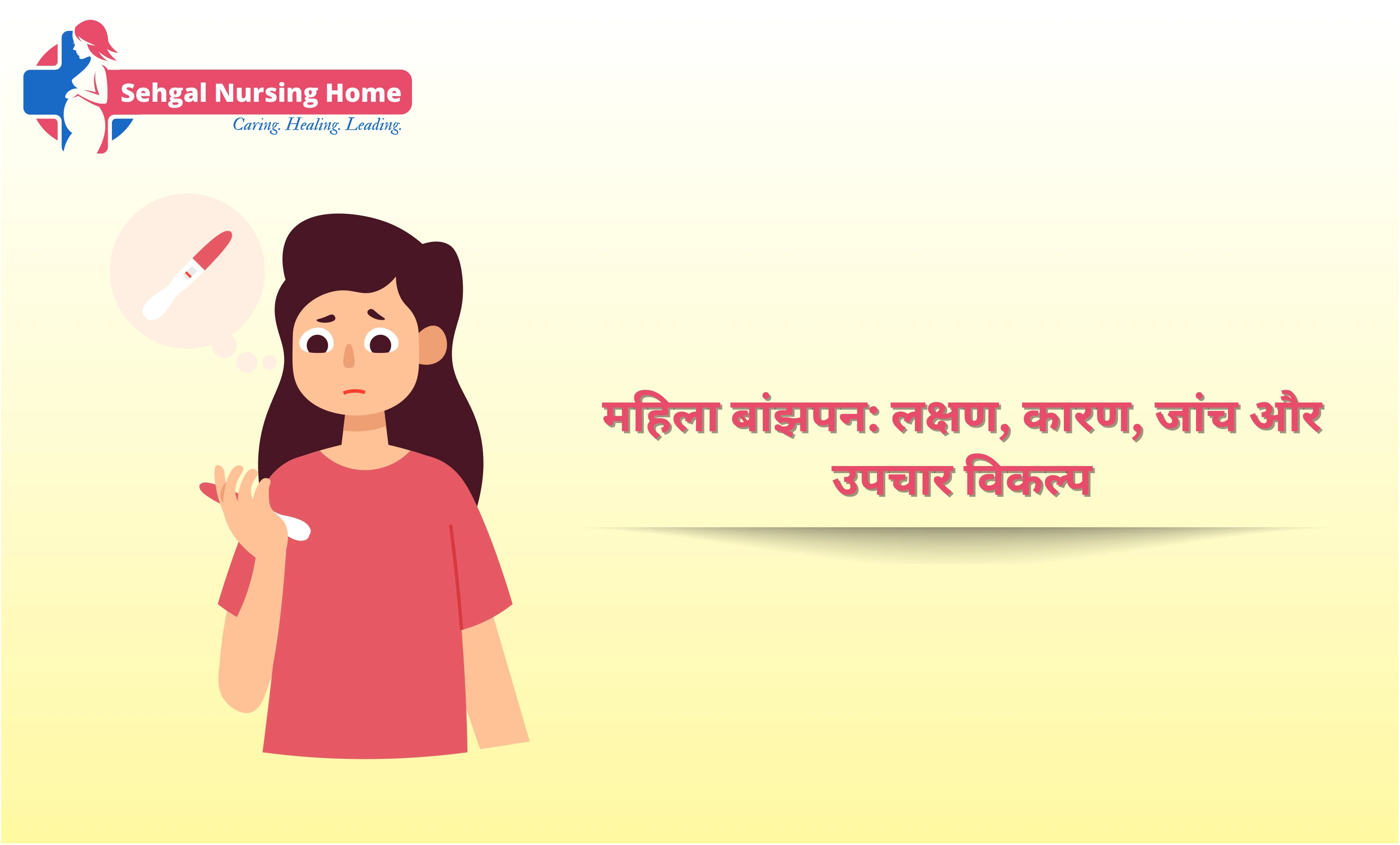 महिला बांझपन: लक्षण, कारण, जांच और उपचार विकल्प