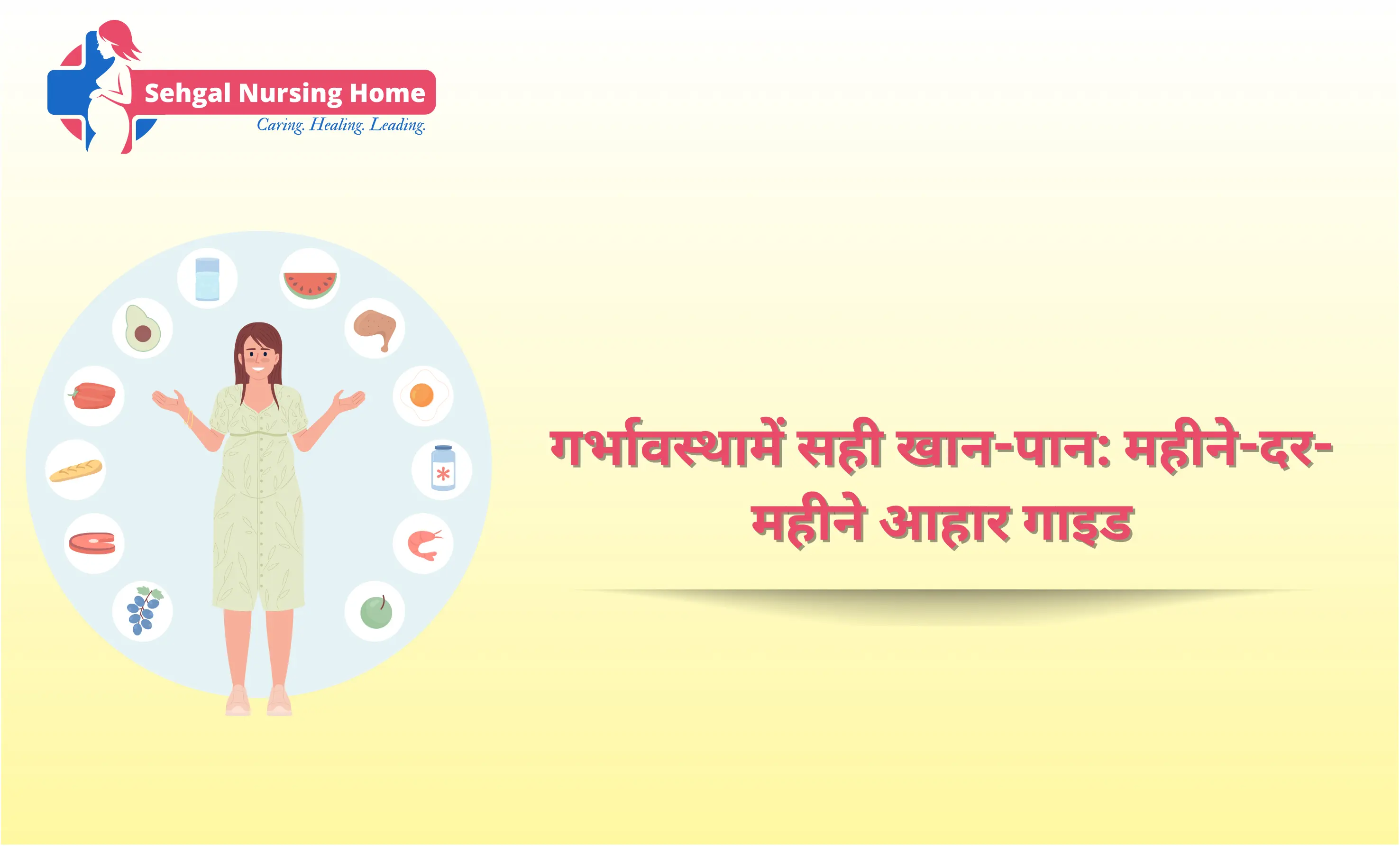 गर्भावस्था में सही खान-पान: महीने-दर-महीने आहार गाइड